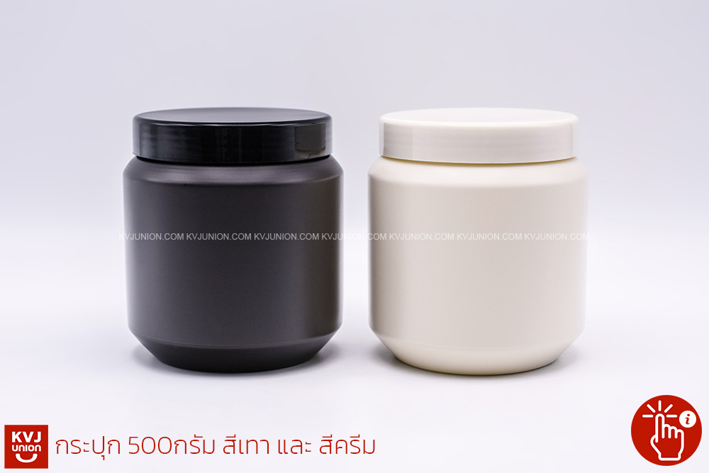 กระปุก-500กรัม-สีครีม-และ-สีเทา